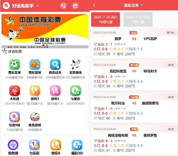 好运兔彩票销售助手体育彩票门店专用源码,竞彩足球+竞彩篮球+合买+跟单/前端uniapp纯源码+后端php
