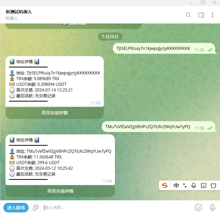 波场地址查询机器人,TRX地址查询,usdt地址查询,附带简单文本教程