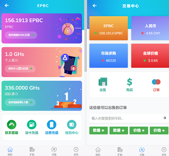 EPBC矿机源码,区块链算力矿机系统,云矿机挖矿,油卡话费充值,源码前后开源代码