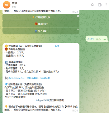 剪切地址替换能量机器人/地址替换/免费能量剪切板替换